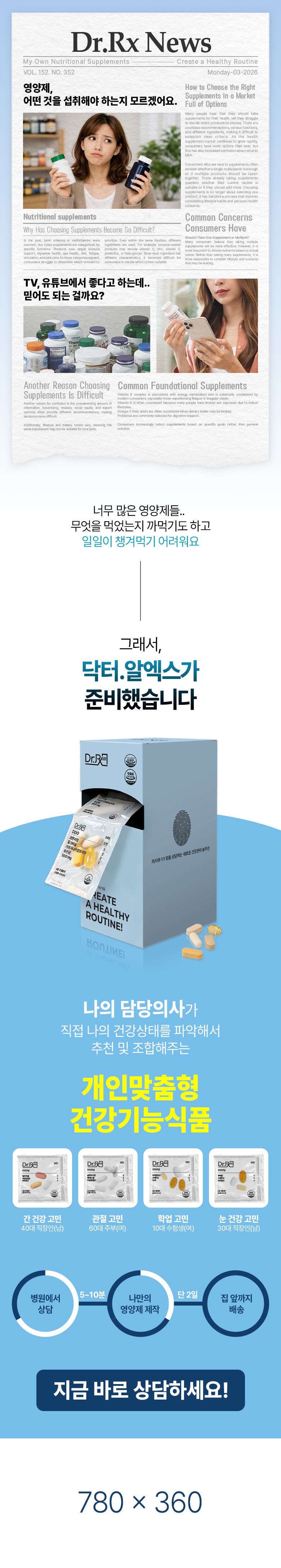 Dr.Rx 개인맞춤형 건강기능식품